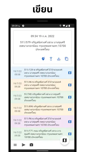 ตำแหน่งของฉัน - การแชร์ตำแหน่ง