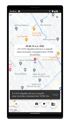 ตำแหน่งของฉัน - การแชร์ตำแหน่ง