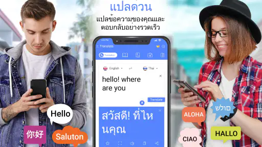 ทั้งหมด ภาษา แปลภาษา แอป