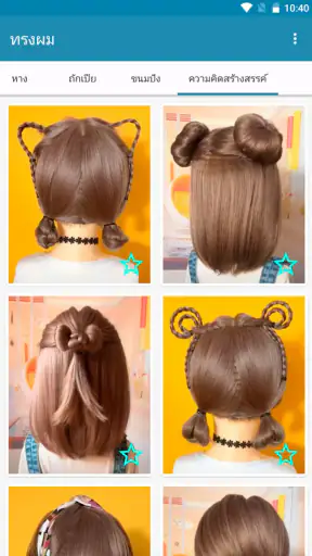 ทรงผมสั้น