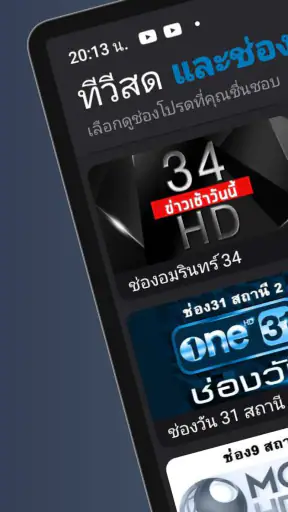 ทีวีไทยHDสด - ทีวีทุกช่อง