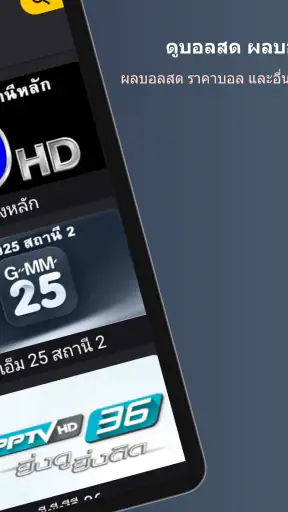 ทีวีไทยHDสด - ทีวีทุกช่อง