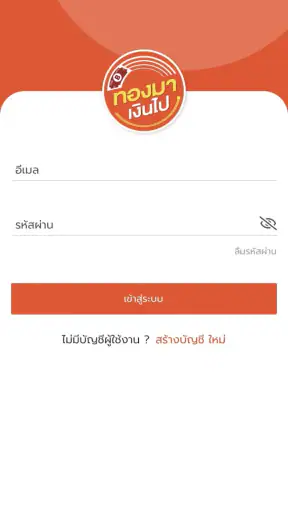 ทองมาเงินไป