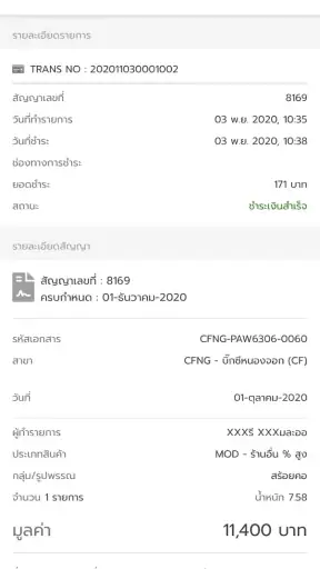 ทองมาเงินไป