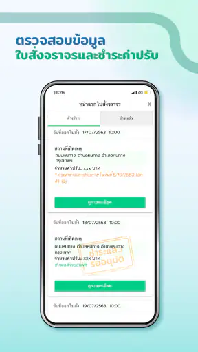 ทางรัฐ