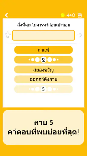 ทาย 5 - แบบทดสอบภาษาไทย
