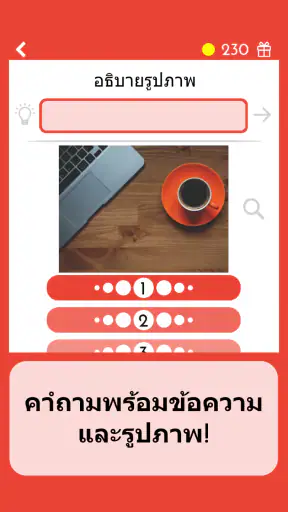 ทาย 5 - แบบทดสอบภาษาไทย
