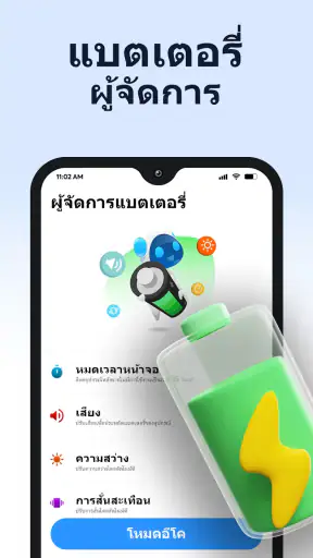 ทำความสะอาดโทรศัพท์・AI Cleaner