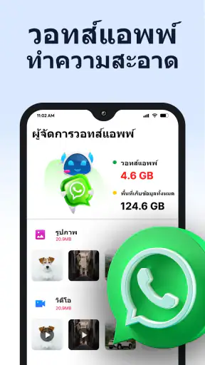 ทำความสะอาดโทรศัพท์・AI Cleaner