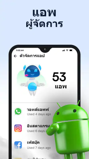 ทำความสะอาดโทรศัพท์・AI Cleaner