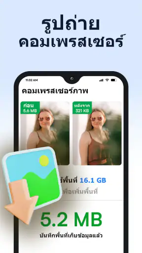 ทำความสะอาดโทรศัพท์・AI Cleaner