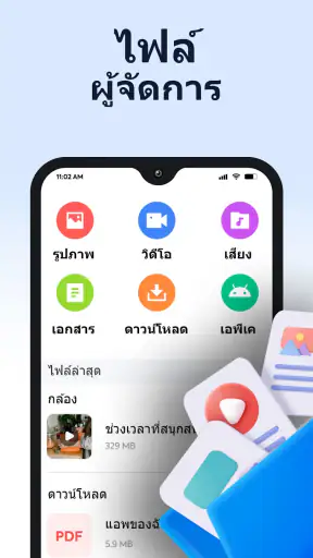 ทำความสะอาดโทรศัพท์・AI Cleaner