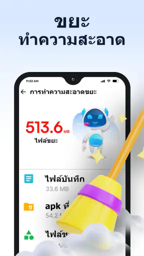 ทำความสะอาดโทรศัพท์・AI Cleaner