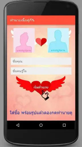 ทำนายเนื้อคู่กี่เปอร์เซ็นต์