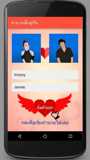 ทำนายเนื้อคู่กี่เปอร์เซ็นต์