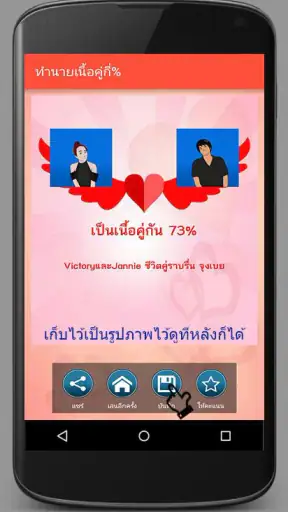 ทำนายเนื้อคู่กี่เปอร์เซ็นต์
