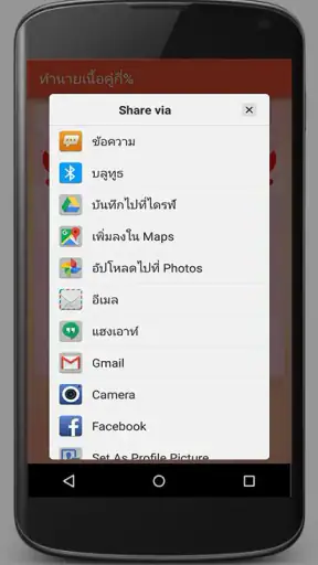 ทำนายเนื้อคู่กี่เปอร์เซ็นต์