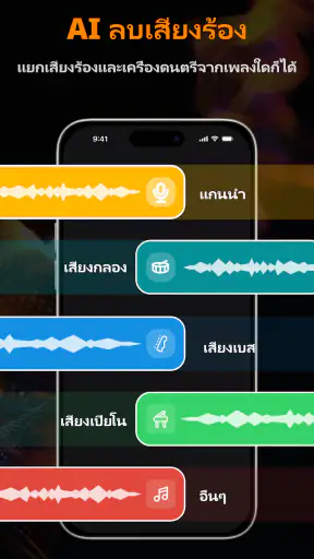 ทำเพลง&แยกเสียงร้องออกจากเพลง