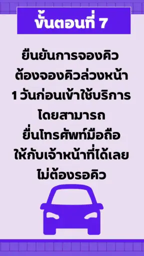 ทำใบขับขี่ จองคิวอบรมออนไลน์
