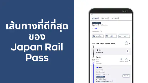ท่องเที่ยวญี่ปุ่น - NAVITIME