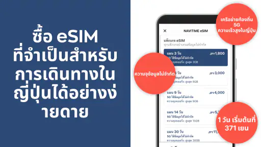 ท่องเที่ยวญี่ปุ่น - NAVITIME