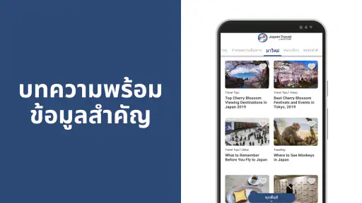 ท่องเที่ยวญี่ปุ่น - NAVITIME