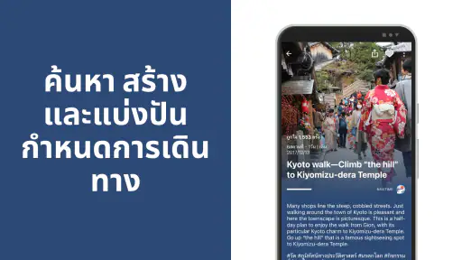 ท่องเที่ยวญี่ปุ่น - NAVITIME