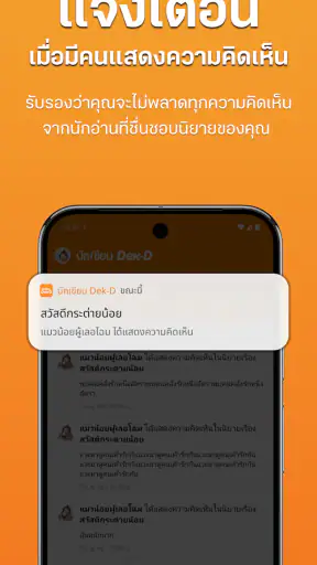 นักเขียน Dek-D