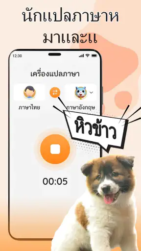 นักแปลจากคนเป็นสุนัข: พูดคุย
