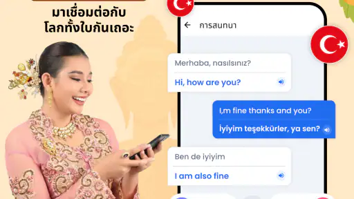 นักแปลภาษาทุกภาษา App