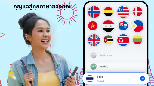นักแปลภาษาทุกภาษา App