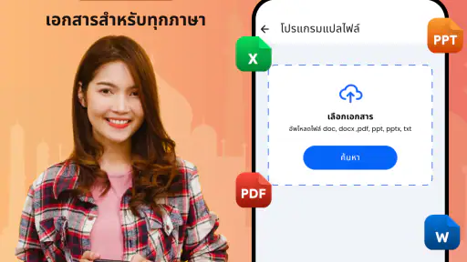 นักแปลภาษาทุกภาษา App