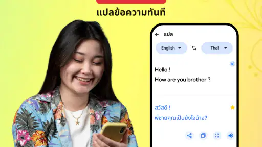 นักแปลภาษาทุกภาษา App