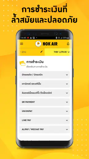 นกแอร์