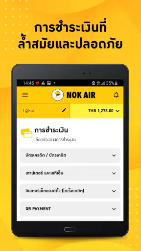 นกแอร์