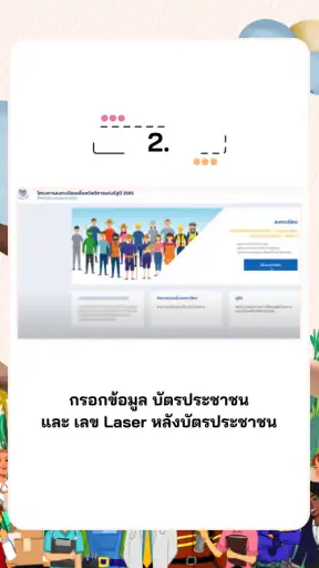 บัตรคนจน รอบใหม่ วิธีรับสิทธิ์