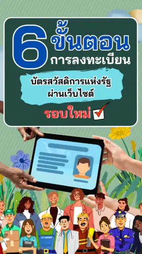 บัตรคนจน รอบใหม่ วิธีรับสิทธิ์