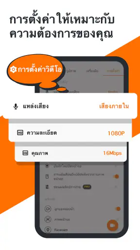 บันทึกหน้าจอ บันทึกวิดีโอ