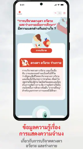 บริจาคดวงตา-อวัยวะ