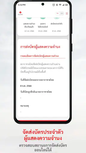 บริจาคดวงตา-อวัยวะ