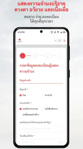 บริจาคดวงตา-อวัยวะ
