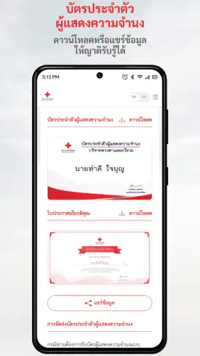 บริจาคดวงตา-อวัยวะ