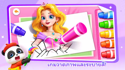 บ้านเกมของเบบี้แพนด้า