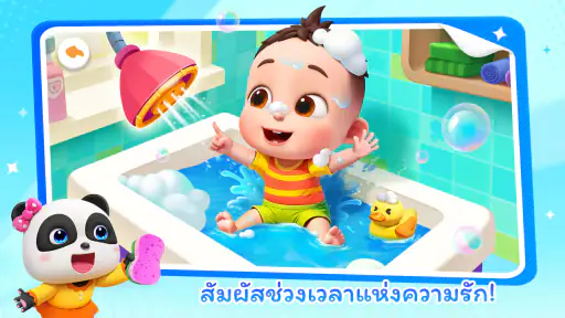 บ้านเกมของเบบี้แพนด้า