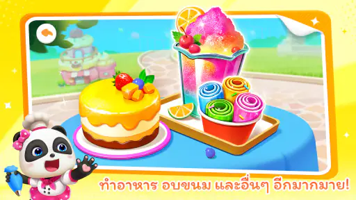 บ้านเกมของเบบี้แพนด้า