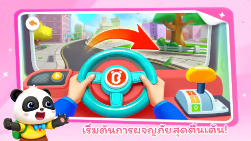 บ้านเกมของเบบี้แพนด้า