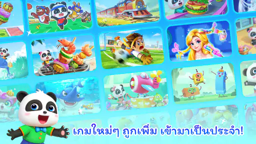 บ้านเกมของเบบี้แพนด้า