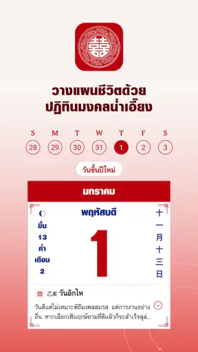 ปฏิทินมงคลน่ำเอี๊ยง