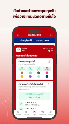 ปฏิทินมงคลน่ำเอี๊ยง