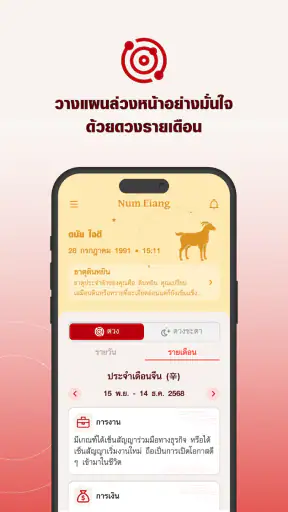 ปฏิทินมงคลน่ำเอี๊ยง